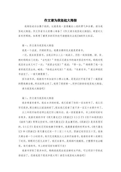 作文请为我竖起大拇指