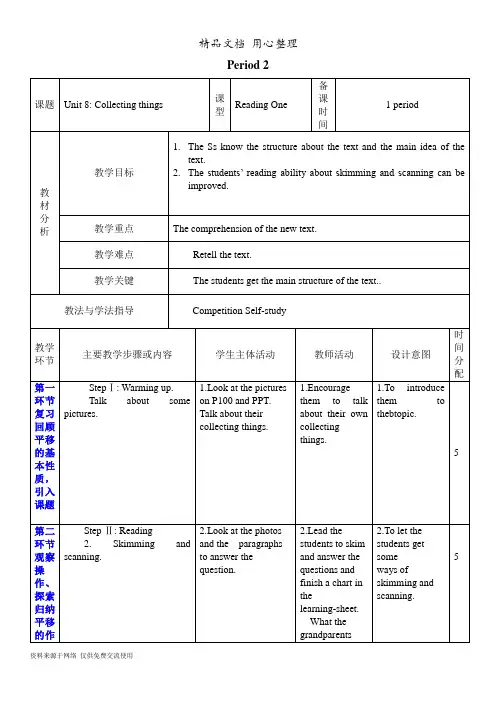 沪教版英语七年级上册精品教案Unit 8Period 2