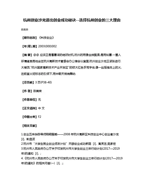 杭州创业沙龙道出创业成功秘诀--选择杭州创业的三大理由