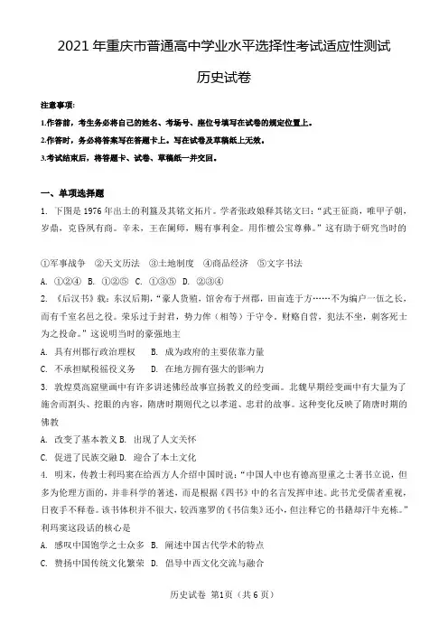 2021八省联考(新高考适应性考试)重庆历史试卷及答案