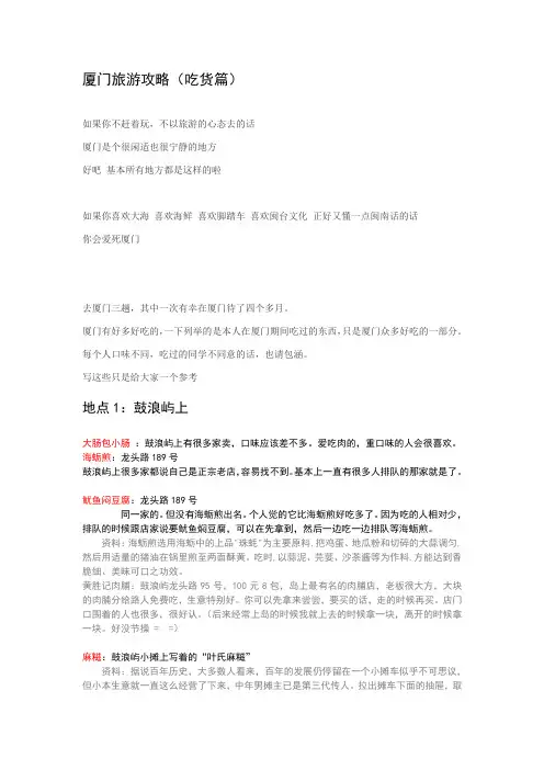 厦门旅游攻略(吃货篇)