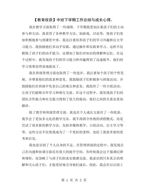 【教育收获】中班下学期工作总结与成长心得