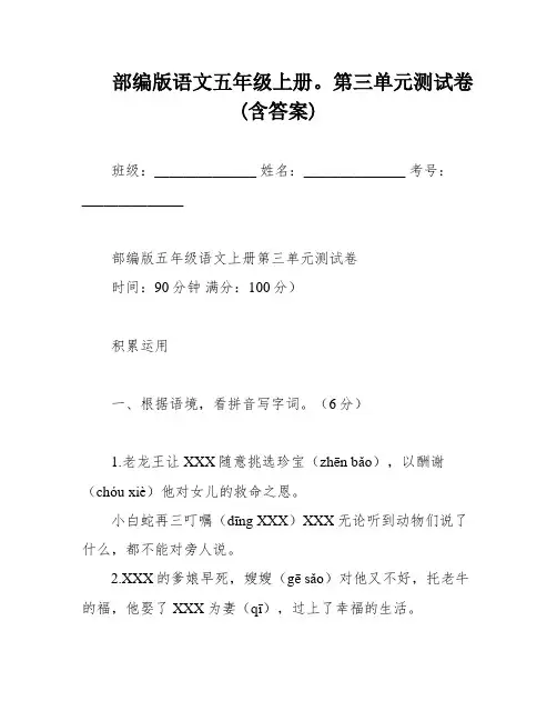 部编版语文五年级上册。第三单元测试卷(含答案)