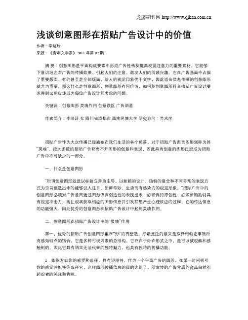浅谈创意图形在招贴广告设计中的价值