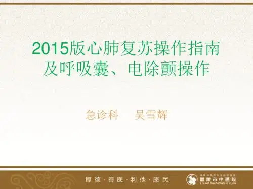 2015版心肺复苏