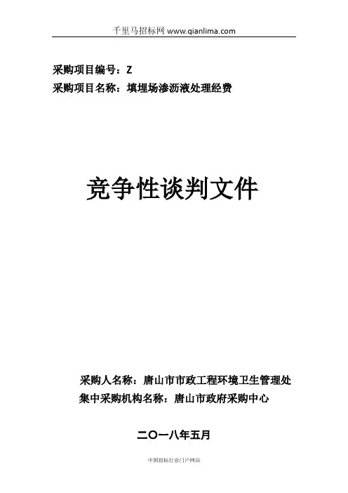 市政工程环境卫生管理处填埋场招投标书范本