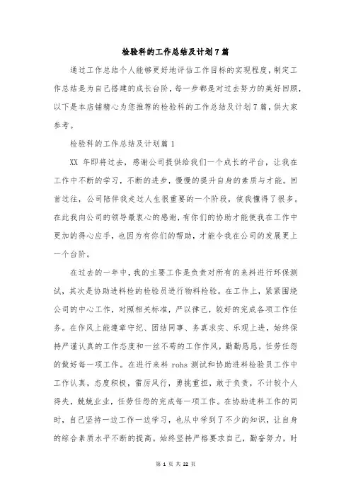 检验科的工作总结及计划7篇