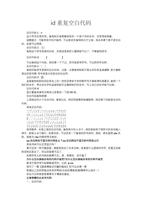 id重复空白代码