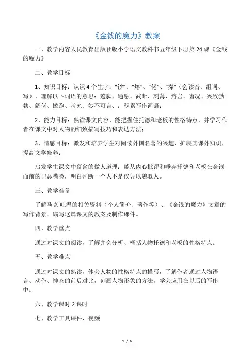 《金钱的魔力》教案_教案教学设计_