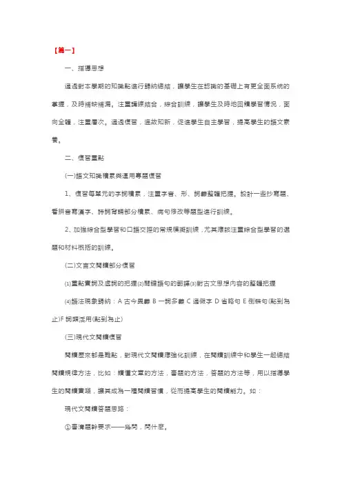 人教版初一下册语文复习计划