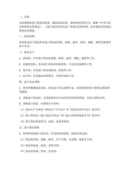 二级医院进口药品管理制度