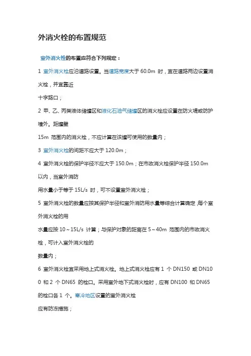 外消火栓的布置规范