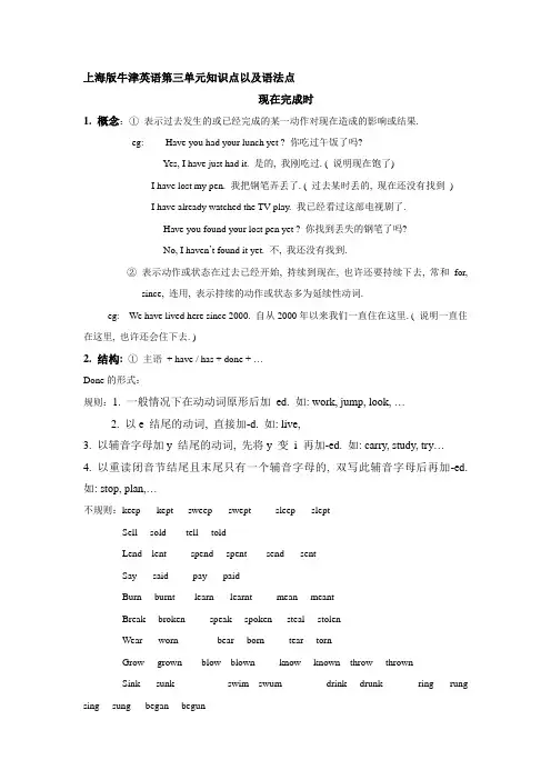 上海版牛津英语9A第三单元知识点以及语法点