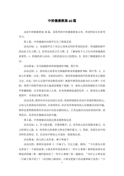 中班健康教案40篇