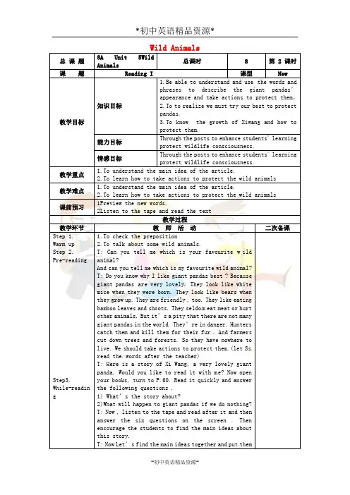 译林牛津版八上英语 Unit 5 Wild Animals Reading I教案