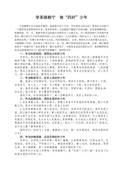 学英雄赖宁  做“四好”少年