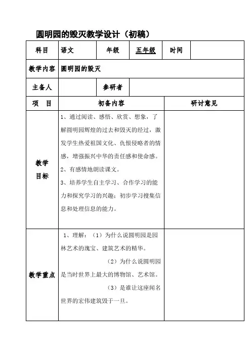 圆明园的毁灭集体备课教案