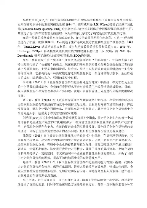 企业存货管理研究