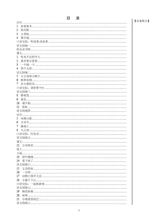 (完整版)2017年新人教部编版小学语文一年级下册全册教案,推荐文档