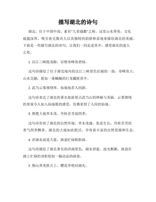 描写湖北的诗句