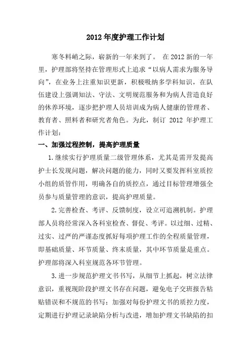 2012年度护理工作计划范文