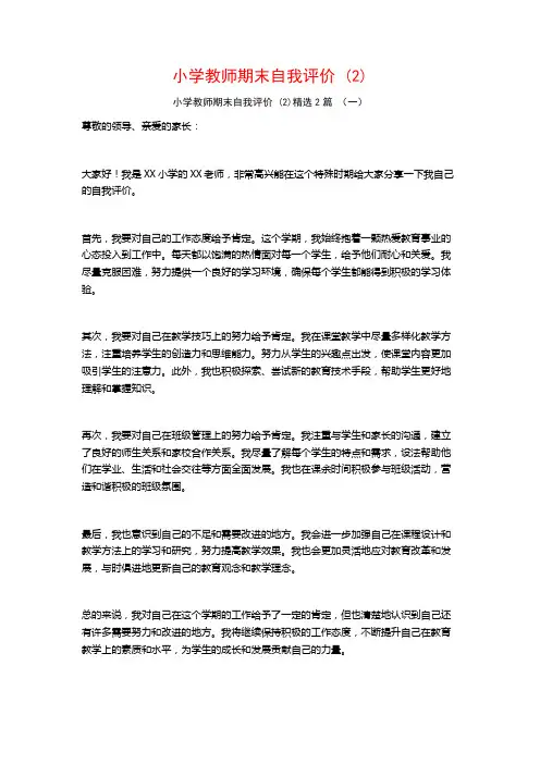 小学教师期末自我评价2篇2