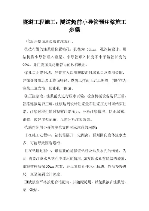 隧道工程施工：隧道超前小导管预注浆施工步骤