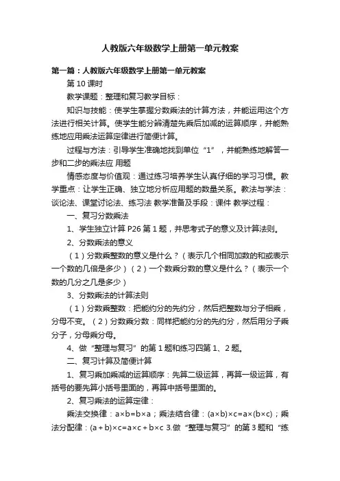 人教版六年级数学上册第一单元教案