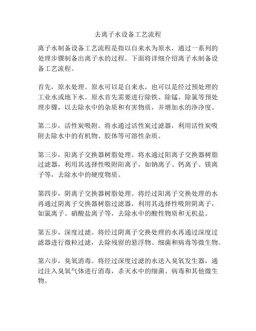 去离子水设备工艺流程