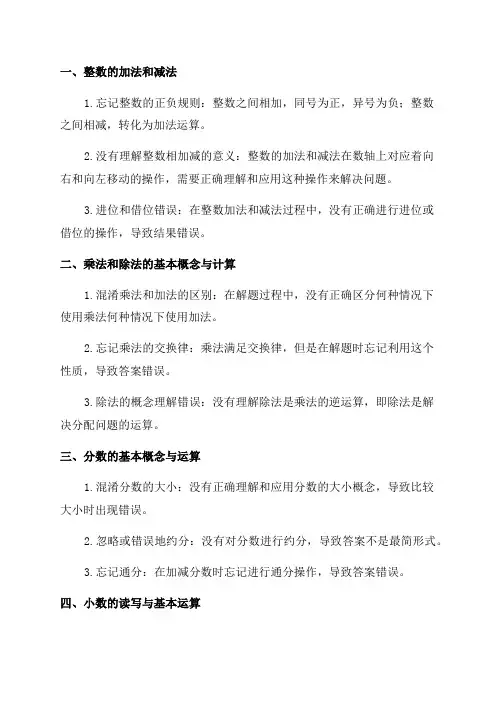 三年级数学知识点易错点总结