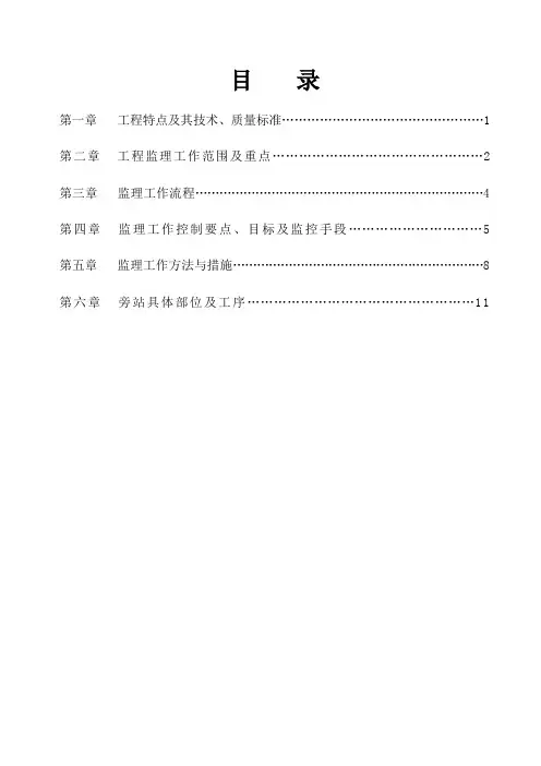 高压旋喷桩监理实施细则(参考Word)