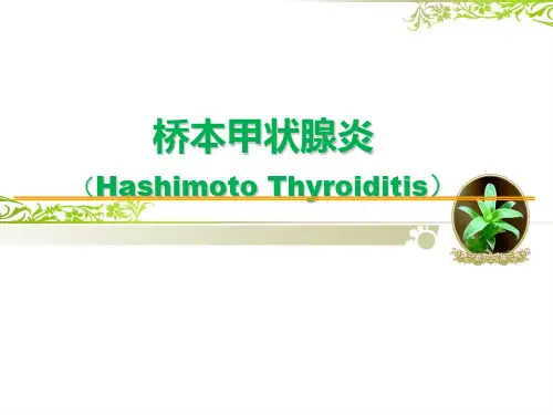 桥本氏甲状腺炎PPT