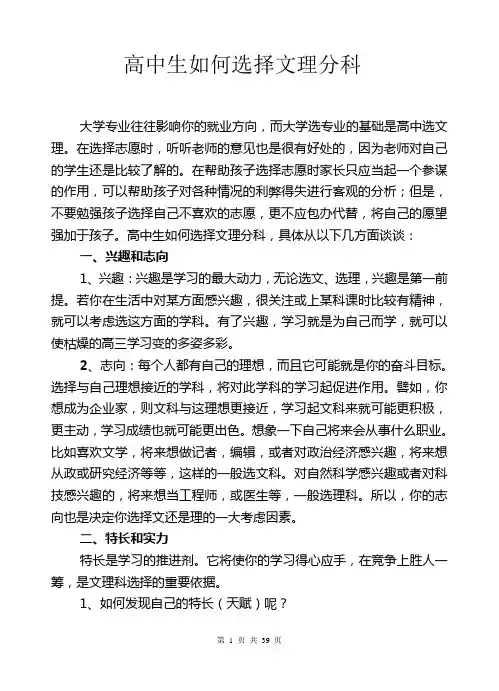 高中学生如何选择文理分科