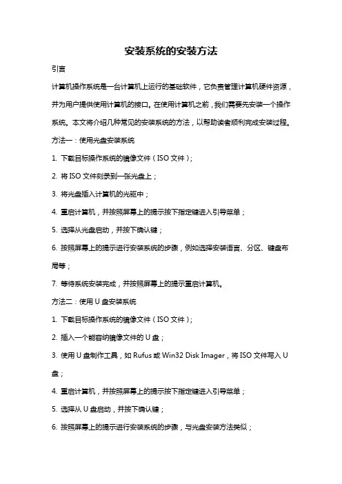 安装系统的安装方法