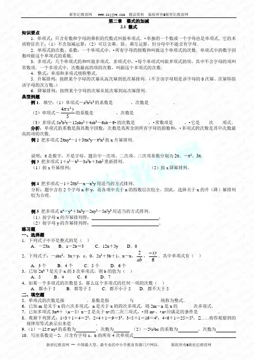 人教版七年级上册第二章整式的加减单元作业及答案