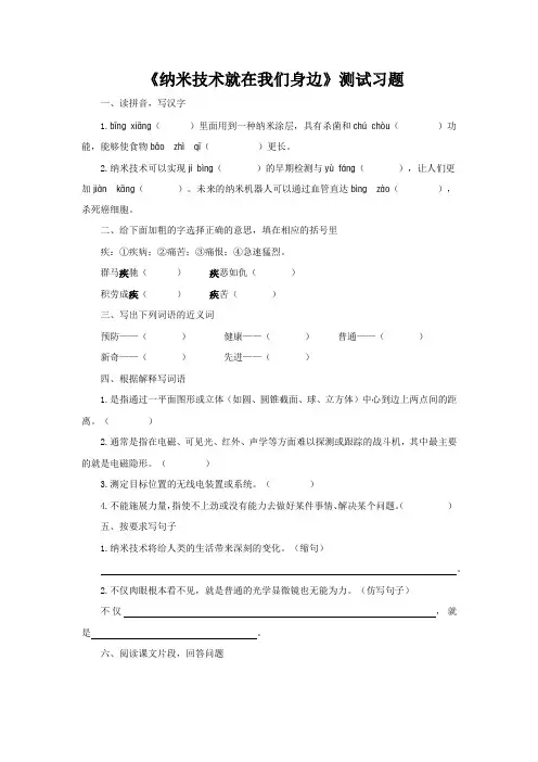 四年级下册语文试题-第7课 纳米技术就在我们身边 含答案 部编版