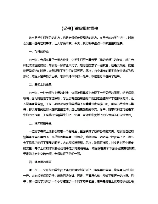 【记事】教室里的怪事
