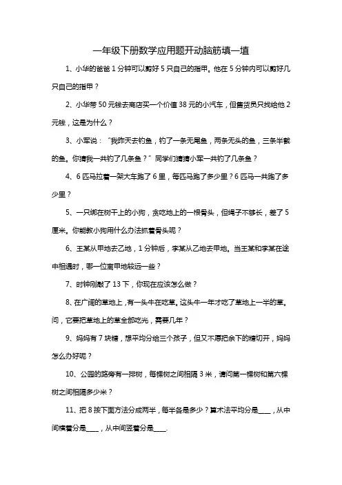 一年级下册数学应用题开动脑筋填一埴