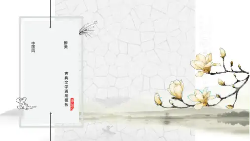 创意复古中国风PPT模板中式传统文化文艺水墨古风民族风禅意课件 (60)