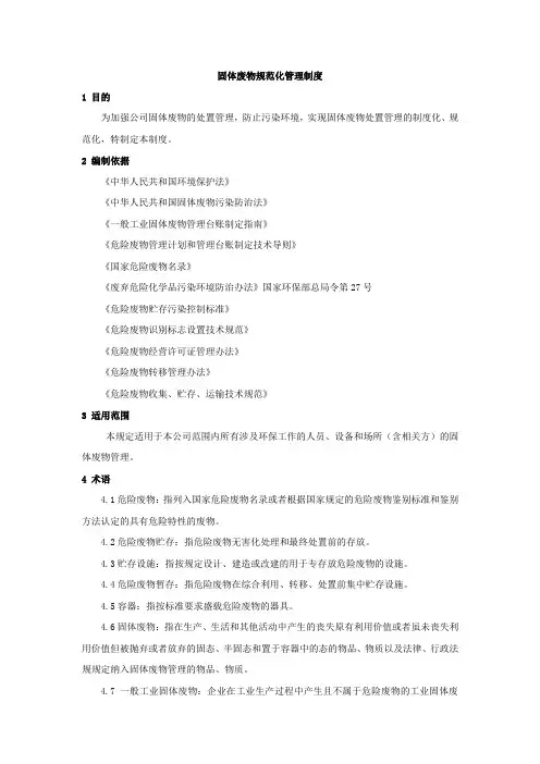 固体废物管理制度