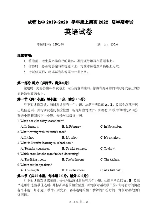 四川省成都市第七中学2019-2020学年高一上学期期中考试英语试题 PDF版含答案