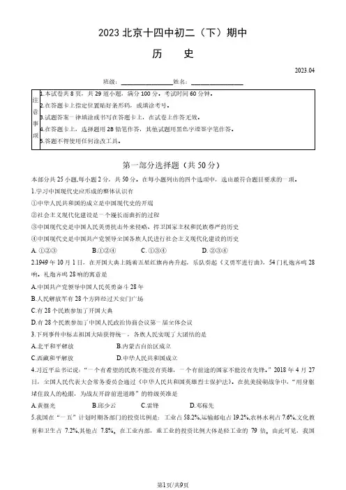 初中历史：2023北京十四中初二(下)期中历史试题(含参考答案)