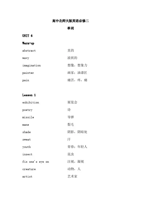 高中北师大版英语必修二unit6