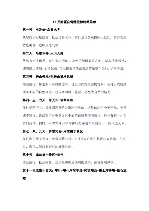 15天新疆自驾游旅游线路推荐