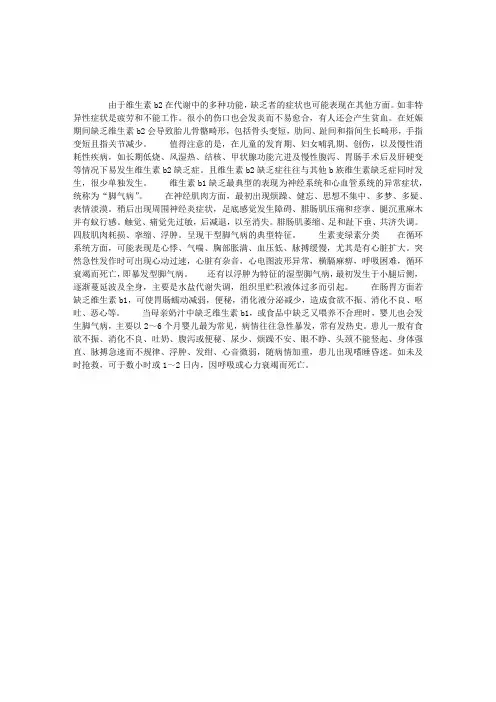 公共营养师三级辅导：维生素b1缺乏