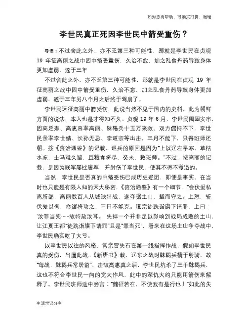 历史趣谈：李世民真正死因李世民中箭受重伤？