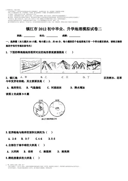 镇江市2012初中毕业、升学地理模拟试卷二
