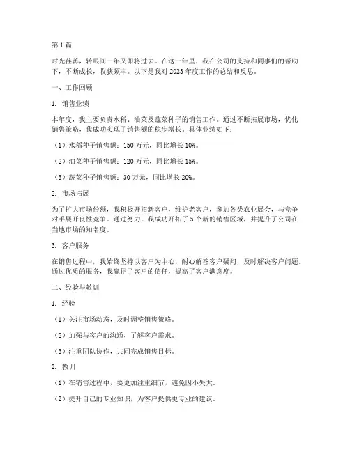 种子营销员工年度总结(3篇)