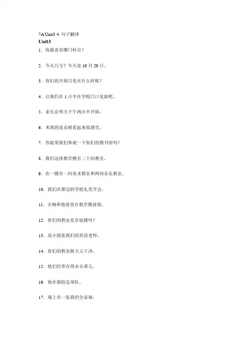 7A Unit3-4句子翻译