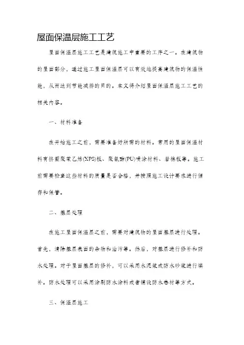 屋面保温层施工工艺